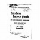 The Basic Questions of Physics in Elemental Expression