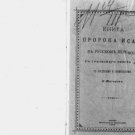 The Book of Isaiah in Russian Translation from the Greek Text LXX