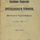 The Celestial Gospel of Venerable Triphon, the Vyatka Wonderworker (October 8, 1 The Celestial Gospel of Venerable Triphon, the Vyatka Wonderworker (October 8, 1