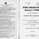 The circle of philosophy of law of Professor L.I. Petrazhytsky at St. Petersburg