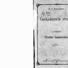 The customs of the Caspian population of Persia in the 10th century The customs of the Caspian population of Persia in the 10th century