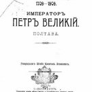 The Emperor Peter the Great The Emperor Peter the Great