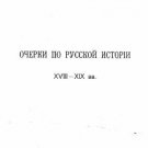 The Great Prince Konstantin Nikolaevich. A biography The Great Prince Konstantin Nikolaevich. A biography