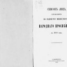 The list of employees of the Ministry of People's Education for 1910 The list of employees of the Ministry of People's Education for 1910