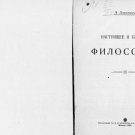 The Present and Future of Philosophy The Present and Future of Philosophy