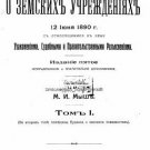 The Statute of the Provincial Institutions of June 12, 1890, with all the laws, The Statute of the Provincial Institutions of June 12, 1890, with all the laws,