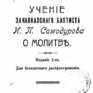 The Teaching of Prayer by the Transcaucasian Baptist I.P. Samodurov The Teaching of Prayer by the Transcaucasian Baptist I.P. Samodurov