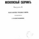 To Andrei Mykolayevich Muravyev from the village of Vasilyevskaya near Shui