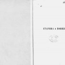 To the Autobiography of P.A. Vyazemsky. (Reviews of it by Y.K. Groth and Prince