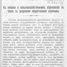 To the question of agricultural education in connection with the demands of soci To the question of agricultural education in connection with the demands of soci