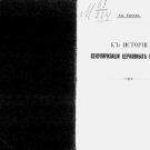 Towards a History of Secularization of Church Fiefdoms Towards a History of Secularization of Church Fiefdoms