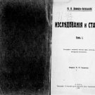 V. N. Tyapinsky. Translator of the Gospel into Belarusian dialect V. N. Tyapinsky. Translator of the Gospel into Belarusian dialect