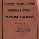 Charter of the Professional Society of Carriers and Dealers of Kerosene and Pain Charter of the Professional Society of Carriers and Dealers of Kerosene and Pain