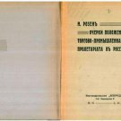 Essays on the Condition of the Commercial-Industrial Proletariat in Russia Essays on the Condition of the Commercial-Industrial Proletariat in Russia