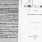 Education and treatment of a child up to the age of seven