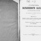 Statistics on Morbidity of the Population in the Moscow Province for the Period
