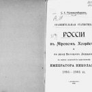 Comparative statistics of Russia in the world economy and among the great powers
