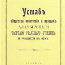 Statute of the Alatyr Private School Needs Care Society and its Students