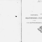 A collection of pedagogical articles in honor of the editor of the journal The p A collection of pedagogical articles in honor of the editor of the journal The p