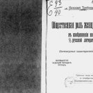 The Public Role of Women in the Presentation of Modern Russian Literature The Public Role of Women in the Presentation of Modern Russian Literature