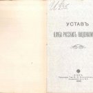 Charter of the Club of Russian Nationalists Charter of the Club of Russian Nationalists