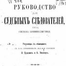 Guide for forensic investigators as a forensics system Guide for forensic investigators as a forensics system