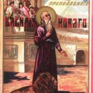 The life of St. Basil Novy (memory of March 26) and the Tale of his disciple Gri The life of St. Basil Novy (memory of March 26) and the Tale of his disciple Gri
