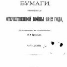 Papers Relating to the Patriotic War of 1812, Collected and Published by P. I. S