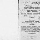 Systematic compilation of circulars issued by the Police Department and the Head