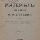Materials for the biography of A.A. Potebni Materials for the biography of A.A. Potebni