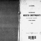 Meleti Smotritskys Kazan at the Honest Cellar of Fr. Leontiy Karpovich Meleti Smotritskys Kazan at the Honest Cellar of Fr. Leontiy Karpovich