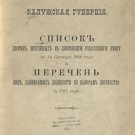 List of noblemen entered in the genealogy book up to October 1, 1908 and the Lis