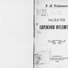 The Challenges of Modern Intellectuals: Part 1-2 / B.V. Dobryshin Association of The Challenges of Modern Intellectuals: Part 1-2 / B.V. Dobryshin Association of