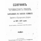 A collection of Cheremis songs recorded in different villages of Birsk and Sarap