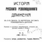 History of the Russian Revolutionary Movement: Volume 2, with a portrait of Rus History of the Russian Revolutionary Movement: Volume 2, with a portrait of Rus