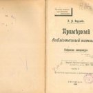 Example library catalog: Selected litas for all branches of knowledge: From ill Example library catalog: Selected litas for all branches of knowledge: From ill