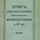Report of the Pskov Diocesan Committee of the Orthodox Missionary Society.. for Report of the Pskov Diocesan Committee of the Orthodox Missionary Society.. for