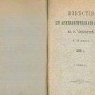 Proceedings of the 14th Archaeological Congress in Chernigov. August 1-15, 1908