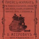 Illustrated price guide for confectionery, chocolate machines, rolls, tools, gin Illustrated price guide for confectionery, chocolate machines, rolls, tools, gin
