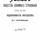 Articles of Association for Mutual Insurance against Fire of Real Estate in Yeka Articles of Association for Mutual Insurance against Fire of Real Estate in Yeka