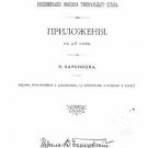 Speech delivered by I. S. Aksakov at the emergency meeting of the Slavic Charita Speech delivered by I. S. Aksakov at the emergency meeting of the Slavic Charita