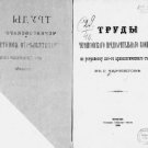 Brief Report on the Organization and Activities of the Chernihiv Provisional Com Brief Report on the Organization and Activities of the Chernihiv Provisional Com