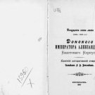 Twenty-five years (1883-1908) of the Don Emperor Alexander III Cadet Corps Twenty-five years (1883-1908) of the Don Emperor Alexander III Cadet Corps