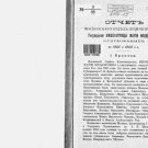 Report of the Moscow Department for the Guardianship of the Empress Maria Fedoro
