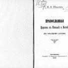 Orthodox Churches in Poland and Lithuania (according to Volumina Legum) Orthodox Churches in Poland and Lithuania (according to Volumina Legum)