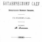Guide to the Imperial Moscow University Botanical Garden