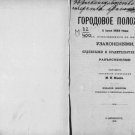 State of the City on 11 June 1892, with its laws, judicial and governmental expl State of the City on 11 June 1892, with its laws, judicial and governmental expl