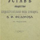 Articles of Association of V.F. Fedorov Employees Savings and Loan Society in Kh Articles of Association of V.F. Fedorov Employees Savings and Loan Society in Kh
