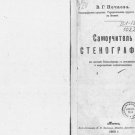 Self-taught stenography Self-taught stenography