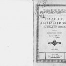 The Fall of Absolutism in Western Europe: Essays by E.W. Tarlet, Part 1- Part 1 The Fall of Absolutism in Western Europe: Essays by E.W. Tarlet, Part 1- Part 1